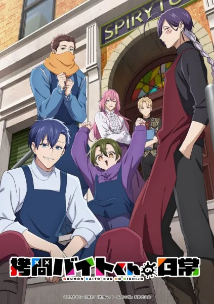 Goumon Baito-kun no Nichijou - Anizm.TV