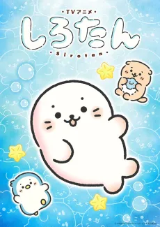 Sirotan anime posteri